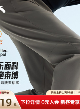 【林孝埈同款】安踏大师腰型动裤丨舒乐加绒运动长裤男152547510N