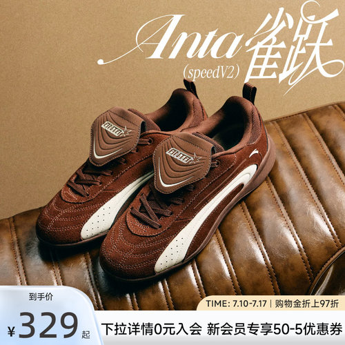 安踏雀跃speed V2丨经典撞色薄底德训鞋男女百搭平底休闲运动鞋