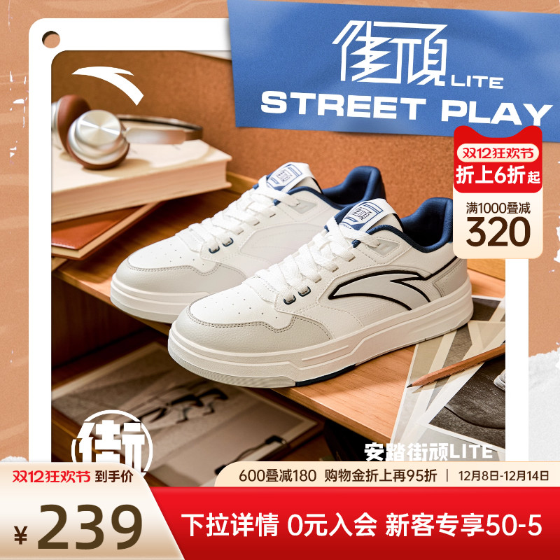 【王一博同款】安踏街顽LITE经典低帮板鞋男简约小白鞋112538051