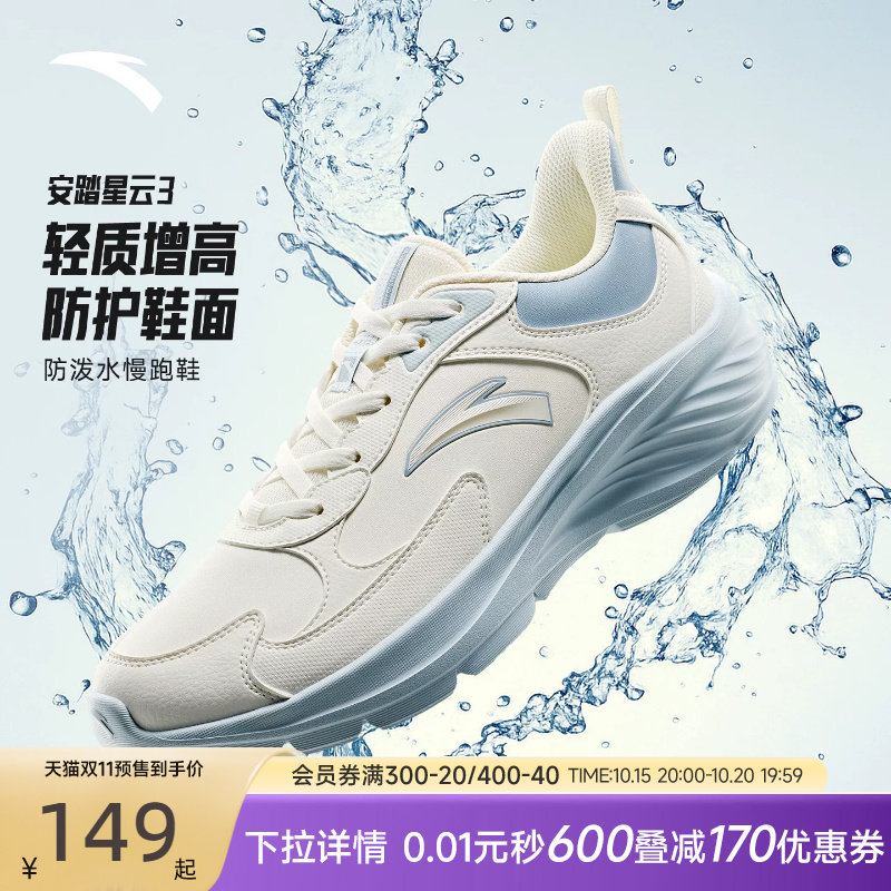【双11预售】安踏星云3防泼水跑步鞋女鞋秋季女官方正品运动鞋子
