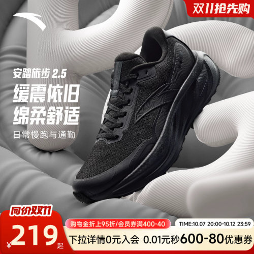 安踏旅步2.5丨PG7跑步鞋2026新款夏季鞋子黑色运动鞋男112545545