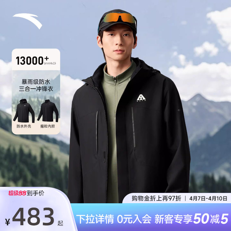王一博同款安踏水壳冲锋衣大地之壳3.0三合一硬壳男女防风外套男