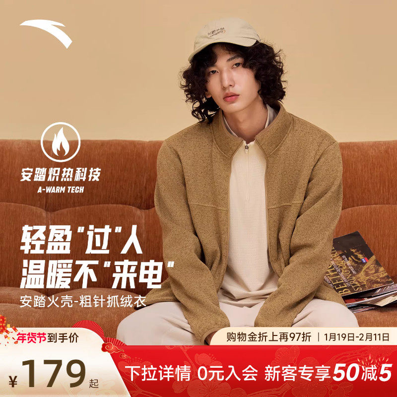 安踏火壳抓绒衣内胆男款大地之壳3户外山系运动抗静电外套上衣男,运动服/休闲服装,运动茄克/外套,淘宝优惠券,粉丝福利购,淘宝优惠卷