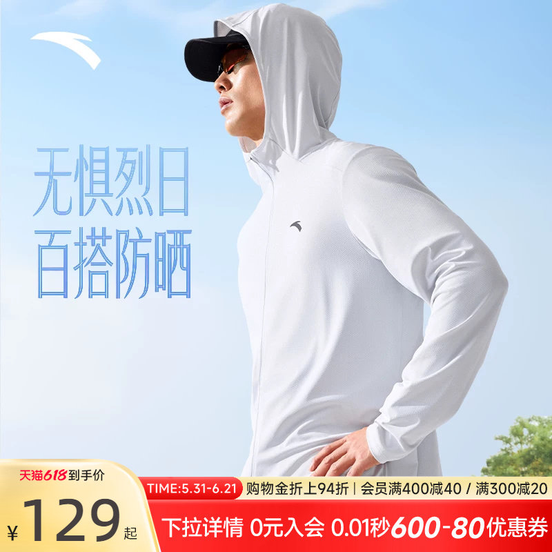 安踏速干防晒衣男夏季新款钓鱼服骑行防晒服透气薄款冰丝外套上衣