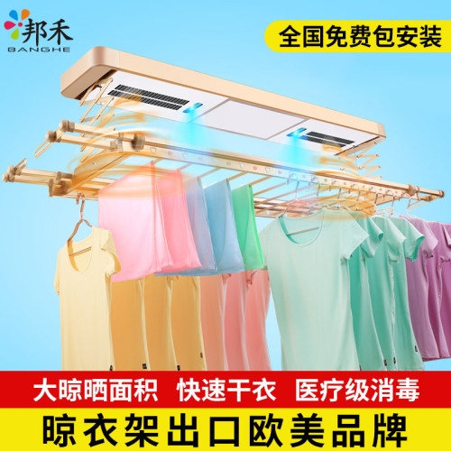 邦禾阳台升降折叠电动晾衣架