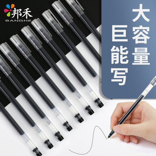 邦禾支装考试彩文具大容量中性笔