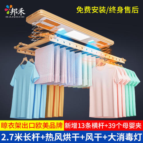 邦禾阳台升降折叠电动晾衣架