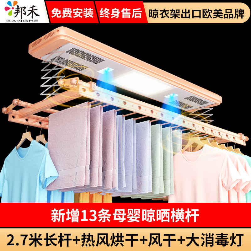 邦禾 电动晾衣架 阳台升降晒衣架 自动折叠晾衣杆 遥控智能挂衣架