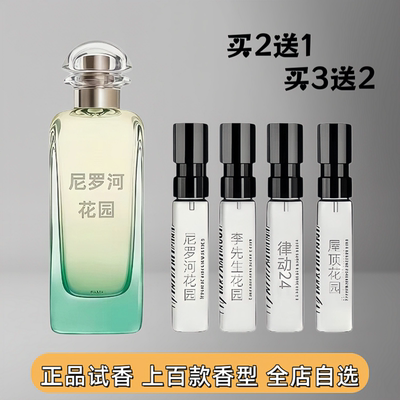 尼罗河花园大地橘彩星光小样试香