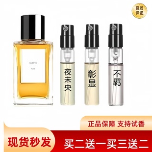 正品大牌香水小样彰显加州不羁夜未央男士女士试香小样2ml5ml10ml