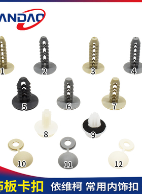 依维柯得意都灵V宝迪内顶顶棚前后门饰板卡扣 装饰扣 内饰扣