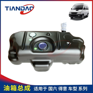 南京依维柯得意国六燃油油箱带通气阀总成塑料燃油箱90L燃油箱