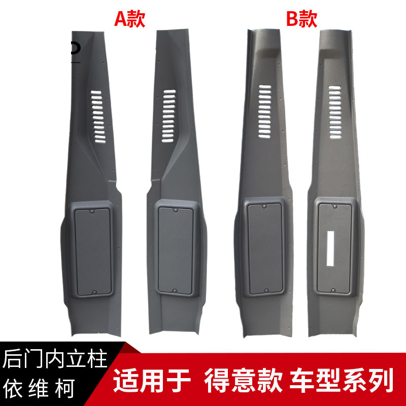 南京依维柯双开门立柱得意包角内图片