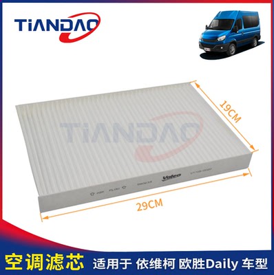 南京依维柯空调滤芯欧胜