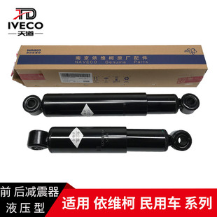 南京依维柯减震器得意都灵V宝迪威尼斯前后减震器避震器减振器