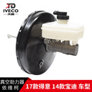 依维柯真空助力器总成刹车总泵制动主缸得意宝迪刹车助力泵制动