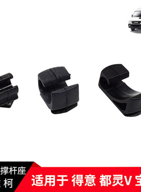 依维柯 得意都灵V宝迪机盖引擎盖撑杆座固定卡扣卡子