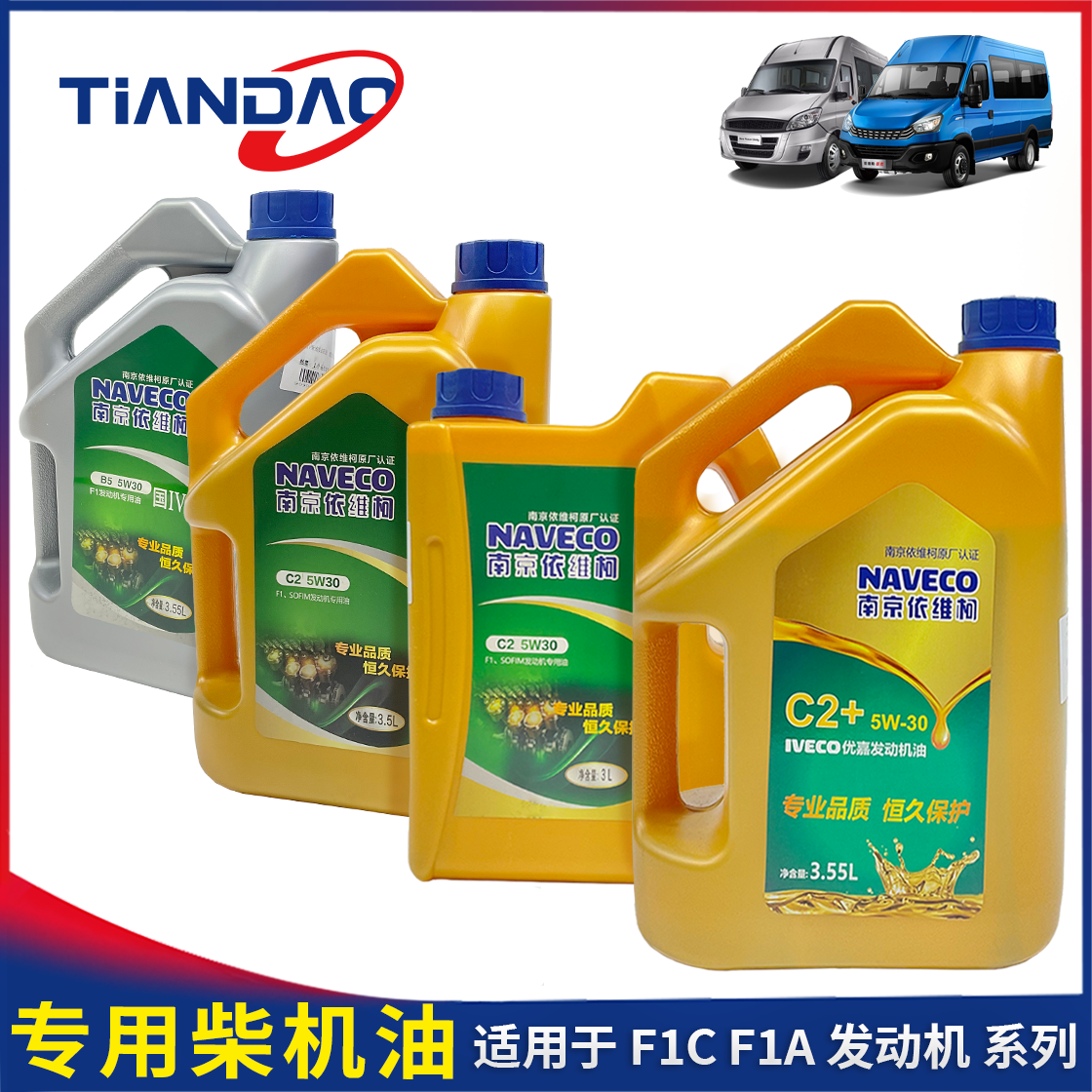 依维柯欧胜宝迪F1C进口发动机机油欧四欧五油润滑油柴机油F1A原厂