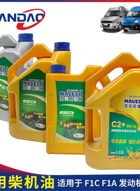 依维柯欧胜宝迪F1C进口发动机机油欧四欧五油润滑油柴机油F1A原厂