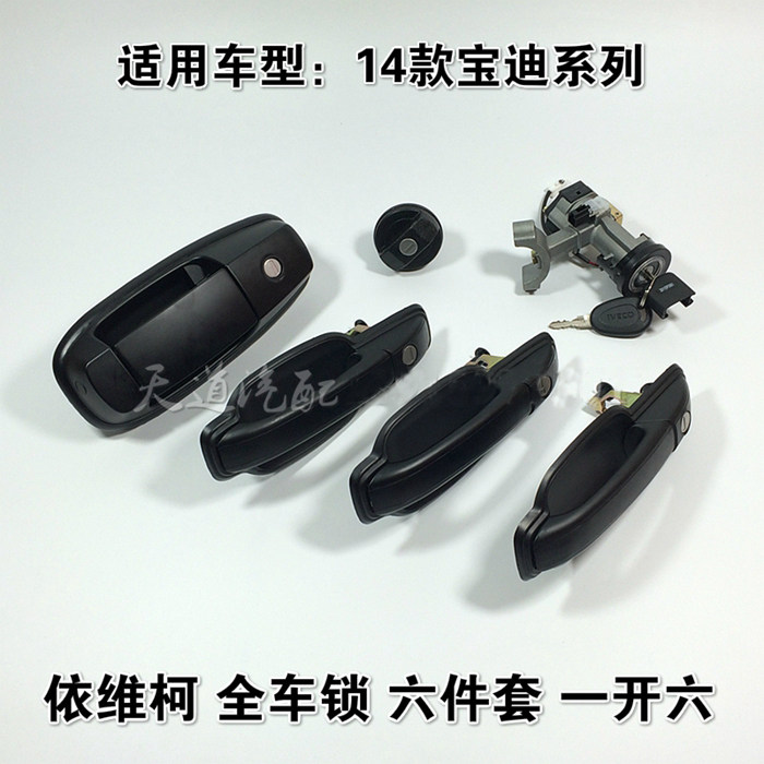 南京依维柯全车14款宝迪套装门图片