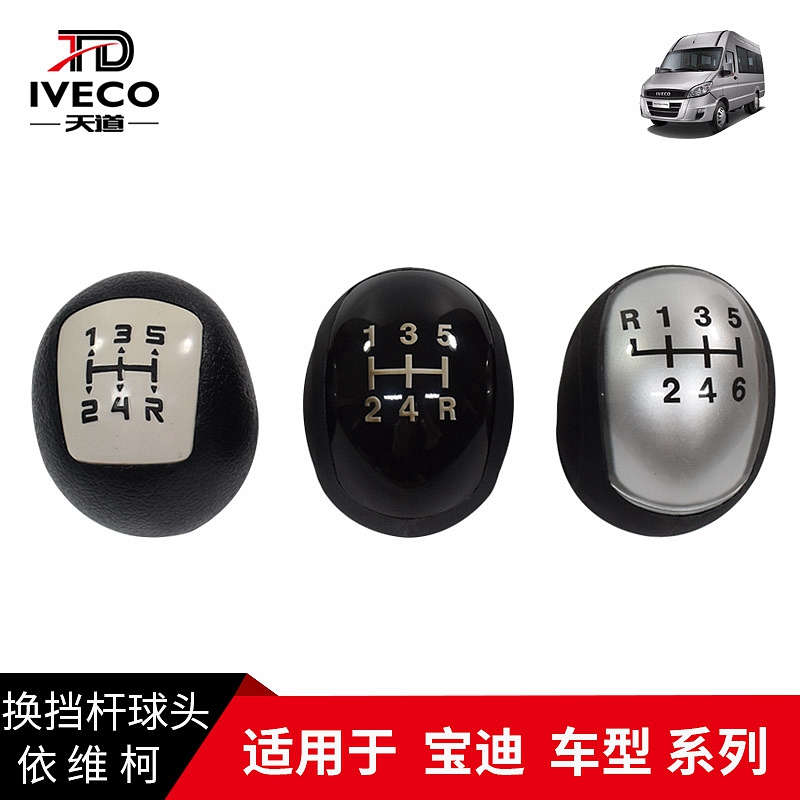 依维柯换挡杆球头宝迪老款