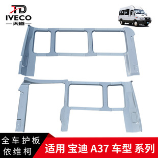 南京依维柯全车内立柱宝迪A37经典 车型内饰板B柱C柱侧窗护面衬 款