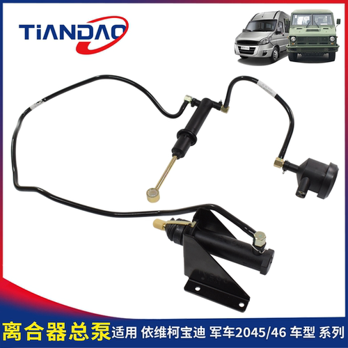 宝迪离合器总泵分泵液压操纵