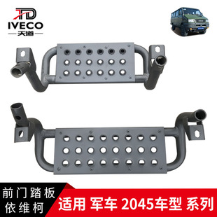 南京依维柯 军车2045越野车 前门上车踏板 上车脚踏步脚墩子
