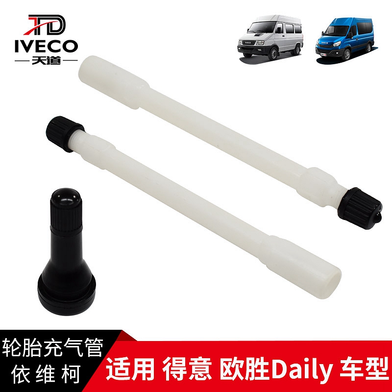 南京依维柯轮胎充气管得意欧胜Daily后轮加长充气芯加气管气门嘴