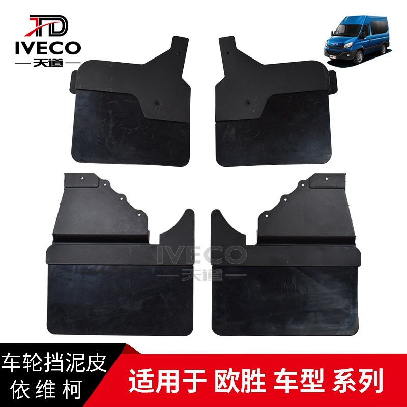 后轮挡泥皮DAILY原厂挡泥帘