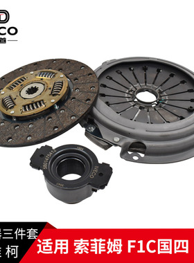 南京依维柯离合器片索菲姆国四F1C发动机变速箱离合器压盘片280MM