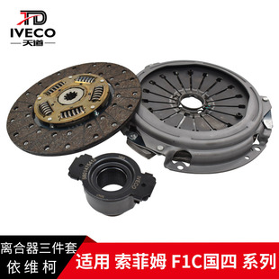 南京依维柯离合器片索菲姆国四F1C发动机变速箱离合器压盘片280MM