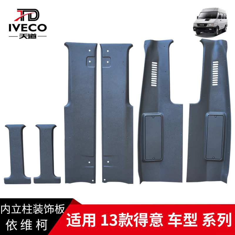 依维柯双开门立柱13得意包角后图片