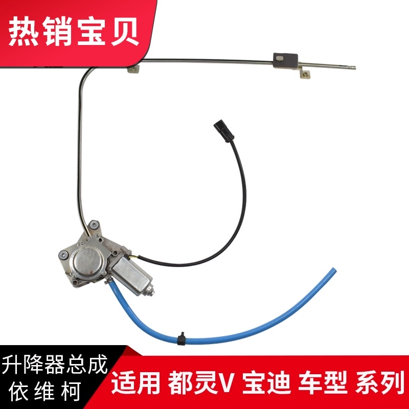南京依维柯玻璃升降器都灵V宝迪前门电动窗户升降器摇窗升降器车