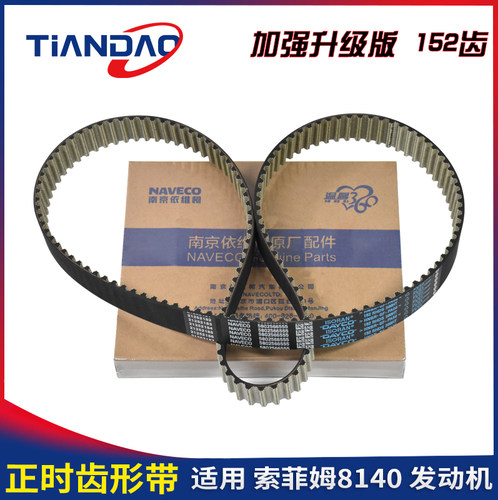 正时皮带152特氟龙编织层加强型