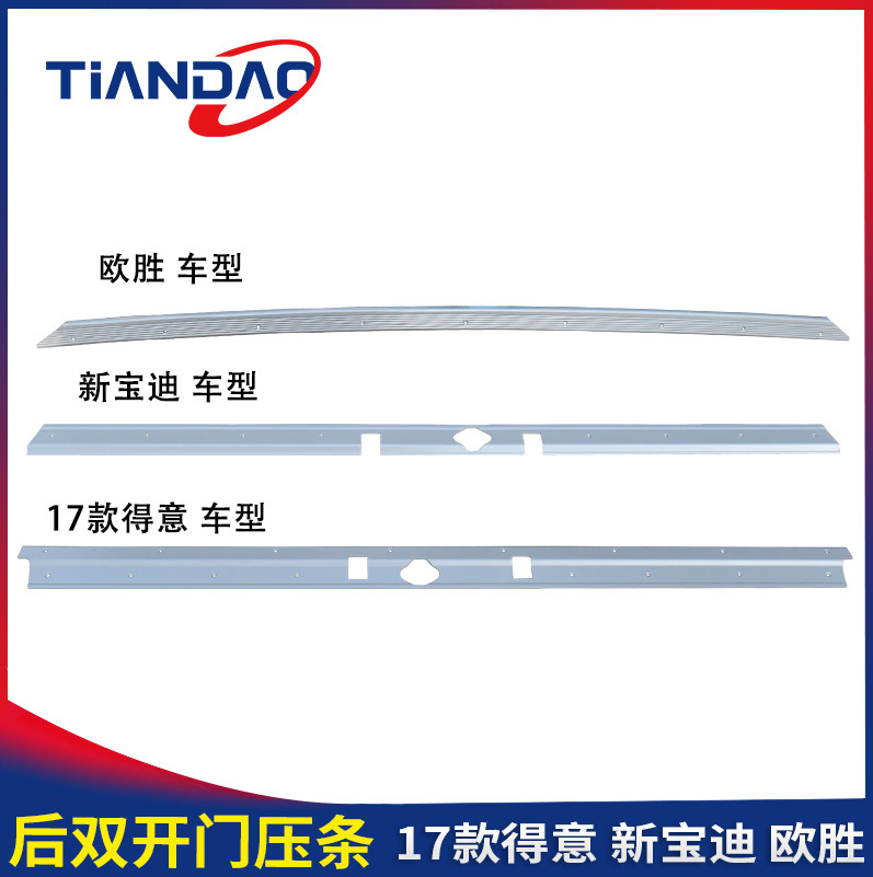 欧胜得意新宝迪后双开门压条