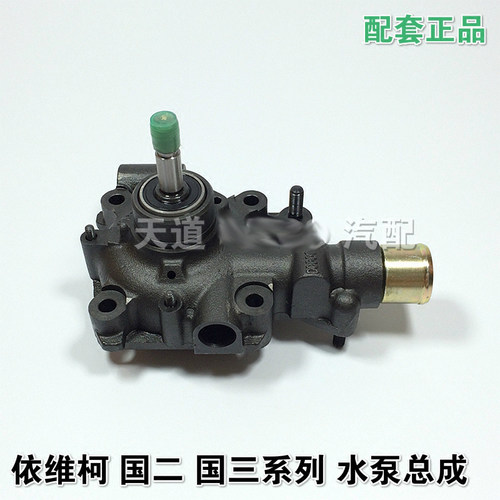 南京依维柯水泵总成得意都灵V宝迪欧二欧三发动机铸铁冷却水泵 - 封面