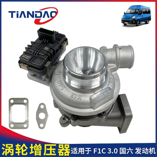 南京依维柯欧胜F1C3.0国六发动机涡轮增压器总成增压器阀体及垫片