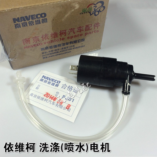 洗涤喷水电机三通水管