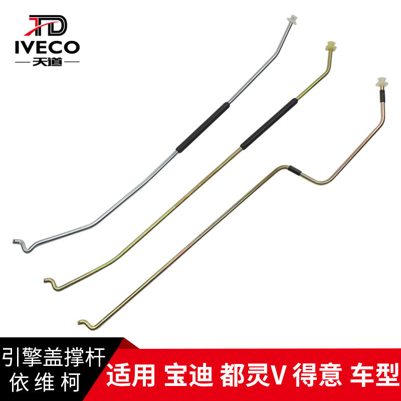 南京依维柯撑杆引擎盖撑杆支图片