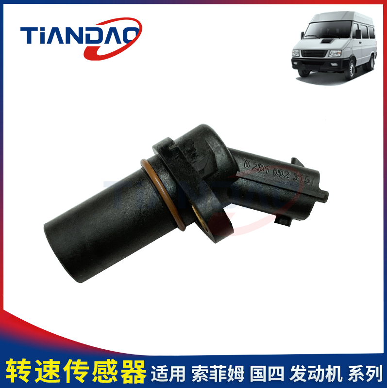 南京依维柯发动机转速传感器