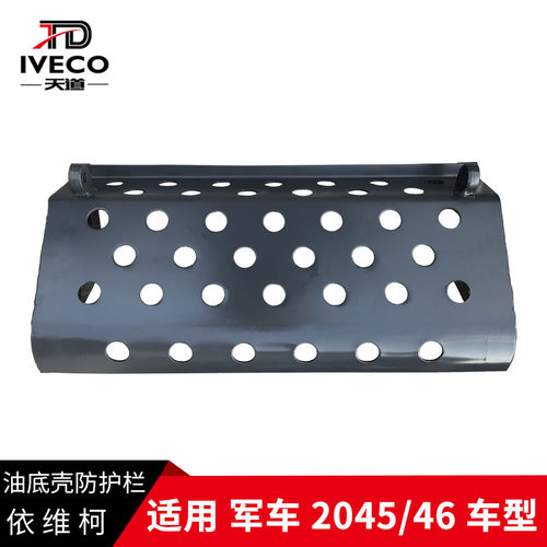 2045越野车2046发动机防撞挡板
