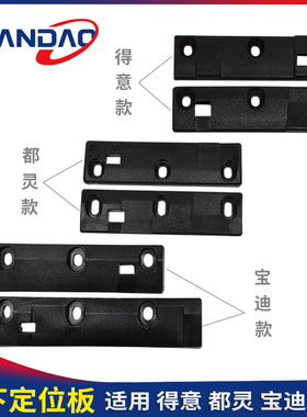 南京依维柯 都灵V 得意 宝迪 后双开门 后门 上 下 定位板 限位块