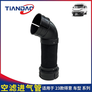 南京依维柯23款得意进气管空滤进气管进风管空滤-叶子板编织层管