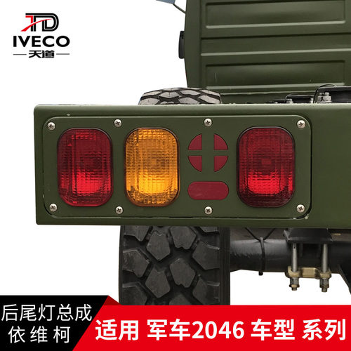 军车配件越野车2046后尾灯总成