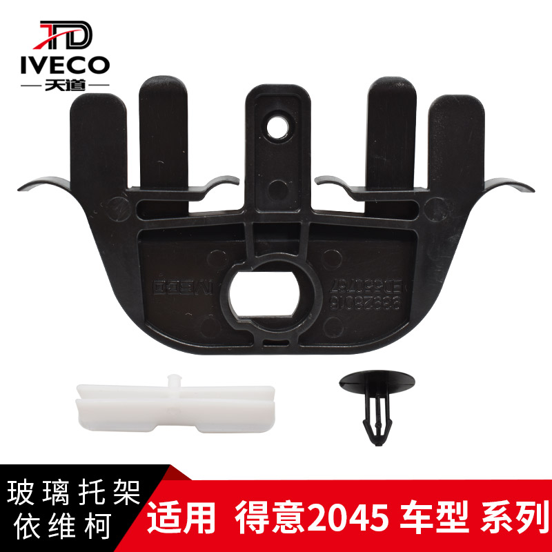2045前门升降器玻璃托架图片