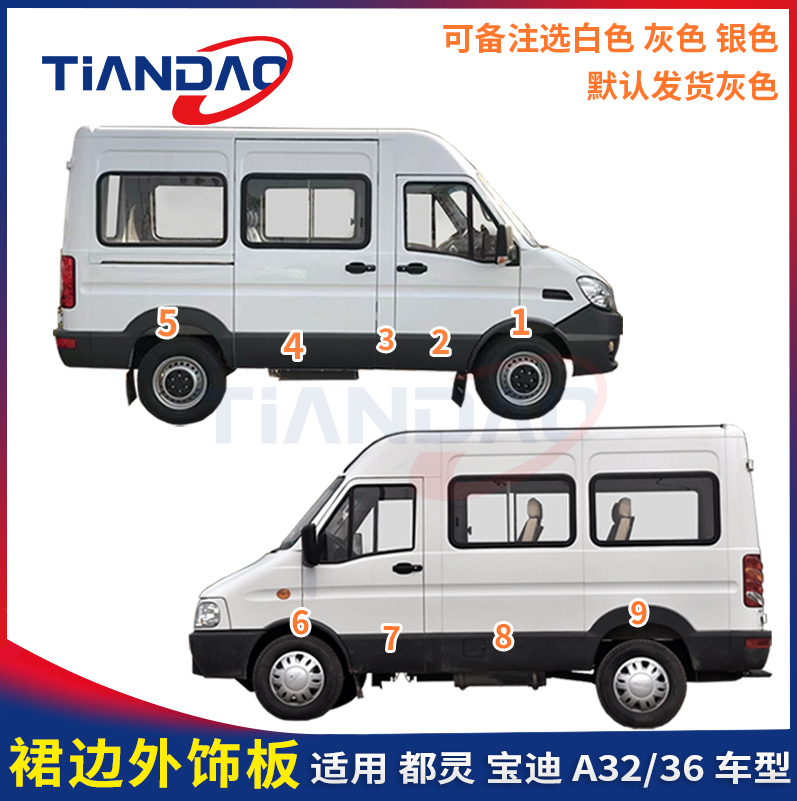 侧围板装饰板都灵V宝迪裙边批发