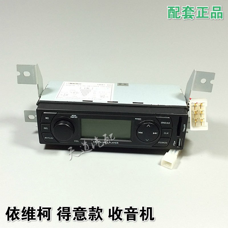 南京依维柯收音机MP3U盘SD卡