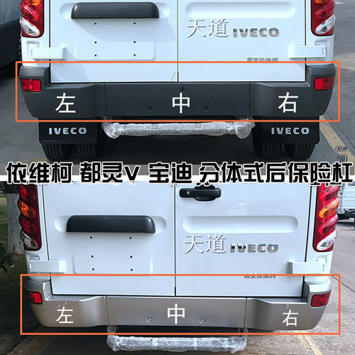 依维柯后保险杠都灵V宝迪后包角后保险杠分体银色灰色白色 - 封面
