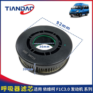 依维柯呼吸器滤芯F1C发动机宝迪欧胜通风箱甩油盘油气分离滤清器